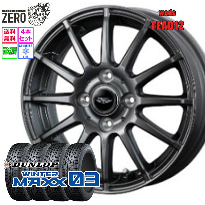 [売切特価] 175/70R14 スタッドレスホイールセット 2021年製 ダンロップ ウインターマックス WM03 テッド12 14インチ×5.5J +42 4H-100 GMT 4本 WINTER MAXX DUNLOP