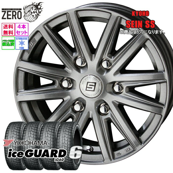 205/65R15 スタッドレスホイールセット 2024年製 ヨコハマ アイスガード 6 iG60 ザインSS 15インチ×6J +53 5H-114.3 MFS 4本 ice GUARD 6 YOKOHAMA