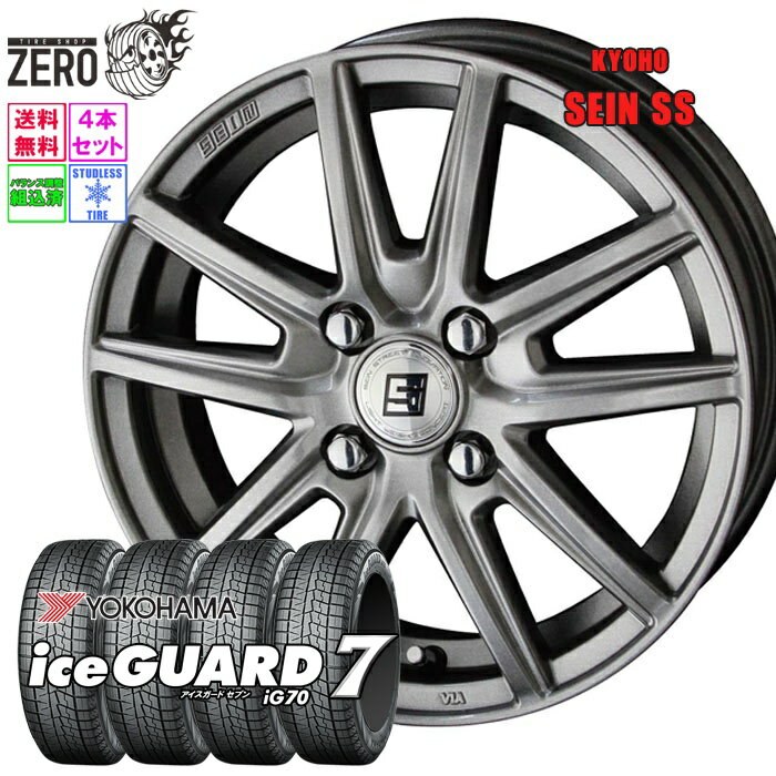 185/55R15 スタッドレスホイールセット 2025年製 ヨコハマ アイスガード 7 iG70 ザインSS 15インチ×5.5J +43 4H-100 MFS 4本 ice GUARD 7 YOKOHAMA
