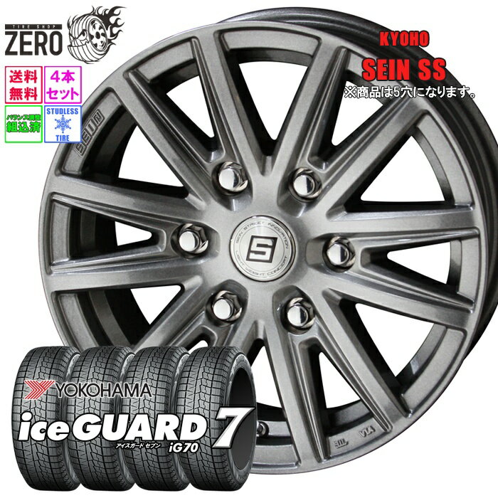 205/65R15 スタッドレスホイールセット 2025年製 ヨコハマ アイスガード 7 iG70 ザインSS 15インチ×6J +53 5H-114.3 MFS 4本 ice GUARD 7 YOKOHAMA