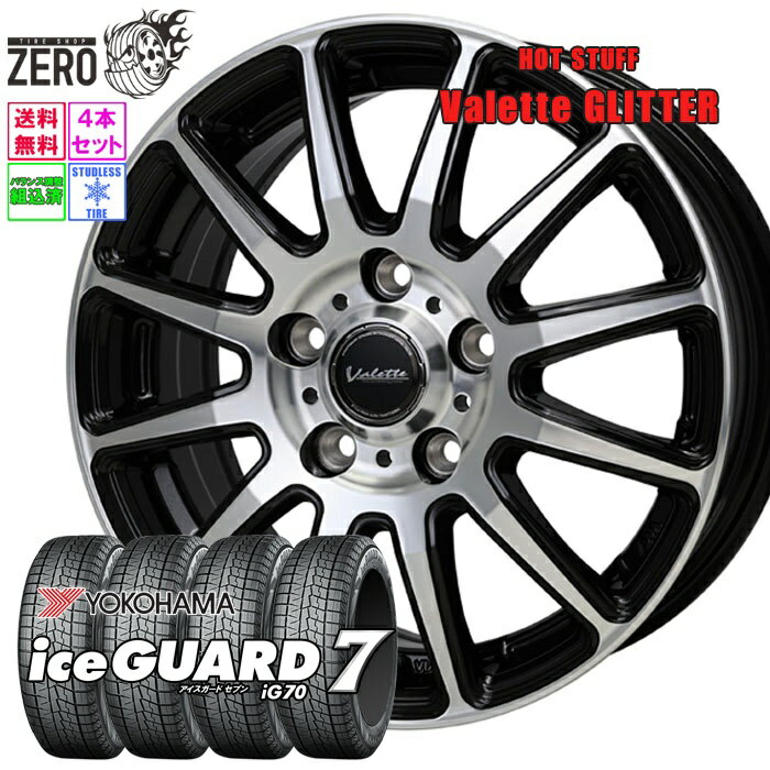 205/65R15 スタッドレスホイールセット 2025年製 ヨコハマ アイスガード 7 iG70 グリッター 15インチ×6J +53 5H-114.3 BP 4本 ice GUARD 7 YOKOHAMA