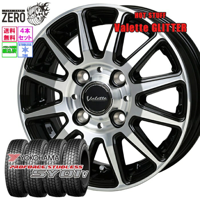 [優先出荷] 145/80R12 スタッドレスホイールセット 2025年製 ヨコハマ プロフォース SY01V グリッター 12インチ×4J +43 4H-100 BP 4本 PROFORCE YOKOHAMA