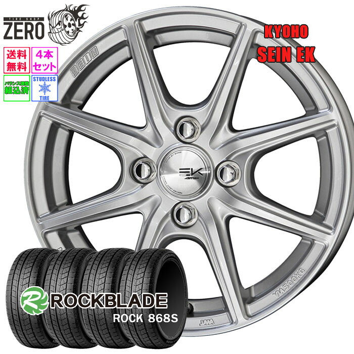 155/65R14 スタッドレスホイールセット 2024年製 ロックブレード ロック 868S ザインEK 14インチ×4.5J +45 4H-100 SLV 4本 ROCK 868S ROCKBLADE