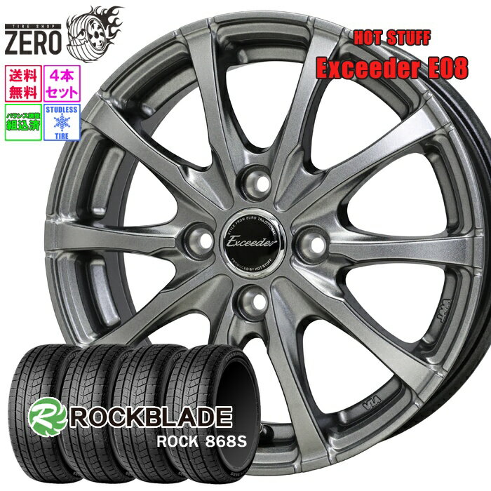 155/65R14 スタッドレスホイールセット 2024年製 ロックブレード ロック 868S E08 14インチ×4.5J +45 4H-100 DS 4本 ROCK 868S ROCKBLADE