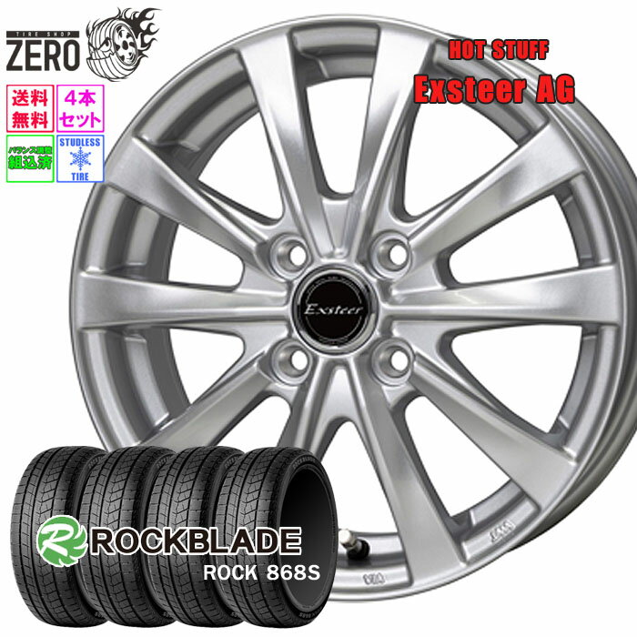 155/65R14 スタッドレスホイールセット 2024年製 ロックブレード ロック 868S エクスター AG 14インチ×4.5J +45 4H-100 SLV 4本 ROCK 868S ROCKBLADE