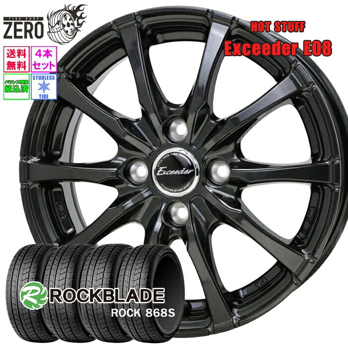 155/65R14 スタッドレスホイールセット 2024年製 ロックブレード ロック 868S E08 14インチ×4.5J +45 4H-100 GGM 4本 ROCK 868S ROCKBLADE