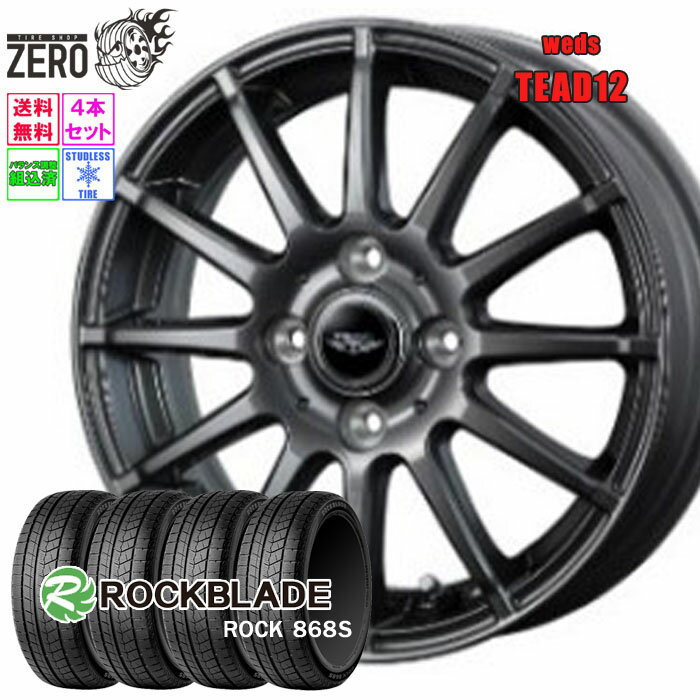 175/70R14 スタッドレスホイールセット 2024年製 ロックブレード ロック 868S テッド12 14インチ×5.5J +42 4H-100 GMT 4本 ROCK 868S ROCKBLADE