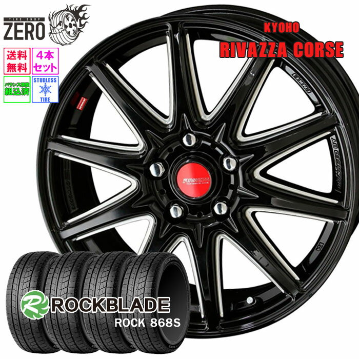 205/60R16 スタッドレスホイールセット 2024年製 ロックブレード ロック 868S コルセ 16インチ×6.5J +53 5H-114.3 BK 4本 ROCK 868S ROCKBLADE