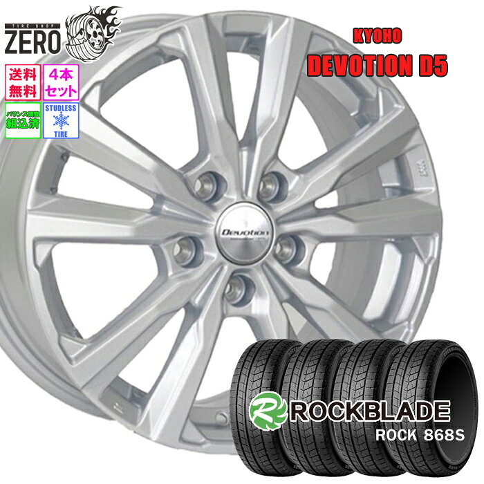 205/60R16 スタッドレスホイールセット 2024年製 ロックブレード ロック 868S D5 16インチ×6.5J +53 5H-114.3 SLV 4本 ROCK 868S ROCKBLADE