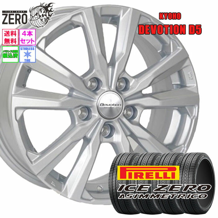205/60R16 スタッドレスホイールセット 2025年製 ピレリ アイスゼロアシンメトリコ D5 16インチ×6.5J +53 5H-114.3 SLV 4本 ICE ZERO ASIMMETRICO PIRELLI