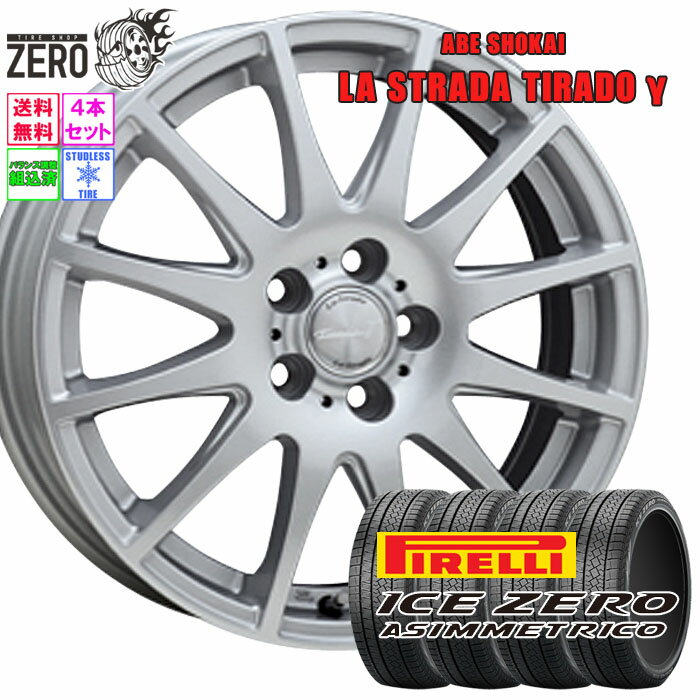 205/60R16 スタッドレスホイールセット 2025年製 ピレリ アイスゼロアシンメトリコ ティラードガンマ 16インチ×6.5J +53 5H-114.3 SLV 4本 ICE ZERO ASIMMETRICO PIRELLI
