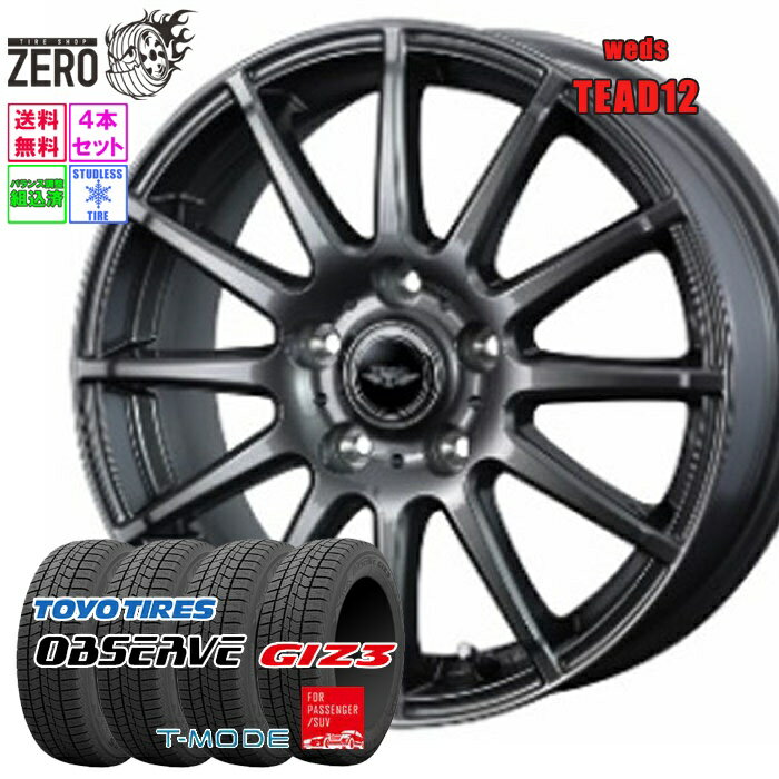 205/60R16 スタッドレスホイールセット 2025年製 トーヨータイヤ オブザーブ ガリットギズ3 テッド12 16インチ×6.5J +53 5H-114.3 GMT 4本 GARiT GIZ3 OBSERVE TOYO TIRE