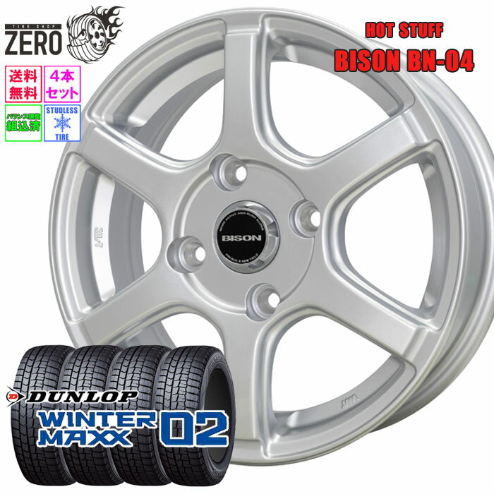 [売切特価] 185/70R14 スタッドレスホイールセット 2021-2022年製 ダンロップ ウインターマックス WM02 BN-04 14インチ×5J +42 4H-114.3 SLV 4本 WINTER MAXX DUNLOP