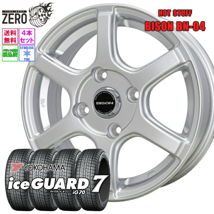 185/70R14 スタッドレスホイールセット 2025年製 ヨコハマ アイスガード 7 iG70 BN-04 14インチ×5J +42 4H-114.3 SLV 4本 ice GUARD 7 YOKOHAMA