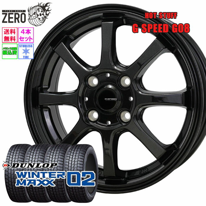175/70R14 スタッドレスホイールセット 2025年製 ダンロップ ウインターマックス WM02 G08 14インチ×5.5J +43 4H-100 MBK 4本 WINTER MAXX DUNLOP