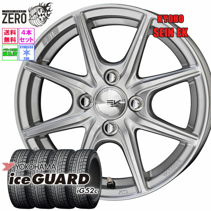 175/70R14 スタッドレスホイールセット 2024年製 ヨコハマ アイスガード iG52c ザインEK 14インチ×5.5J +43 4H-100 SLV 4本 ice GUARD YOKOHAMA