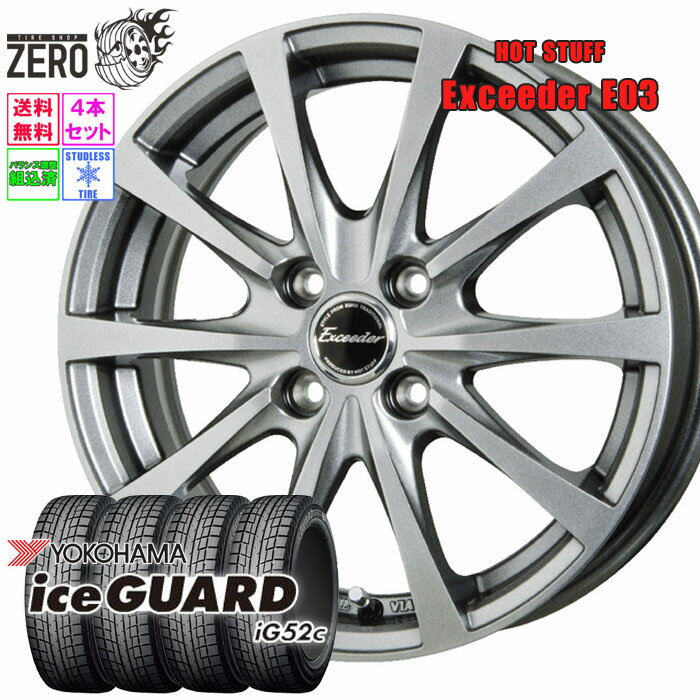 175/70R14 スタッドレスホイールセット 2024年製 ヨコハマ アイスガード iG52c E03 14インチ×5.5J +45 4H-100 SLV 4本 ice GUARD YOKOHAMA