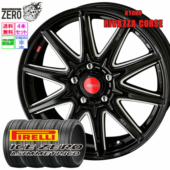 205/60R16 スタッドレスホイールセット 2025年製 ピレリ アイスゼロアシンメトリコ コルセ 16インチ×6.5J +53 5H-114.3 BK 4本 ICE ZERO ASIMMETRICO PIRELLI