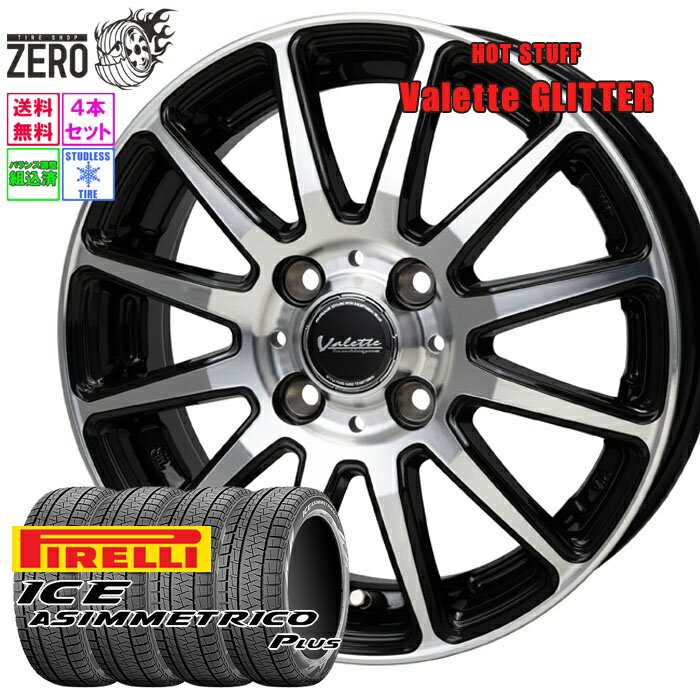 165/55R14 スタッドレスホイールセット 2023年製 ピレリ アイスアシンメトリコ プラス グリッター 14インチ×4.5J +45 4H-100 BP 4本 ICE ASIMMETRICO PLUS PIRELLI