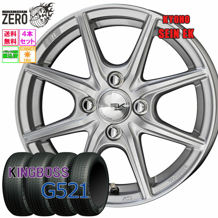 175/70R14 サマータイヤホイールセット 2025年製 キングボス G521 ザインEK 14インチ×5.5J +43 4H-100 SLV 4本 KINGBOSS