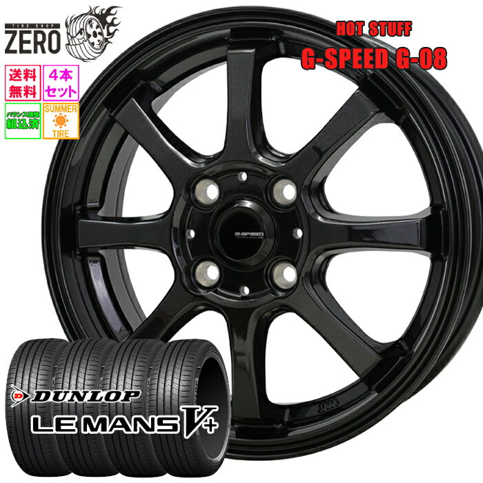 165/55R15 サマータイヤホイールセット 2024年製 ダンロップ ルマン 5+ G08 15インチ×4.5J +45 4H-100 MBK 4本 LE MANS V+ DUNLOP