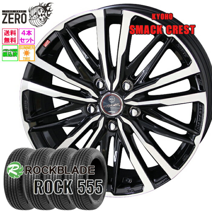 195/65R15 サマータイヤホイールセット 2024年製 ロックブレード ROCK 555 クレスト 15インチ×5.5J +45 5H-114.3 SBP 4本 ROCKBLADE