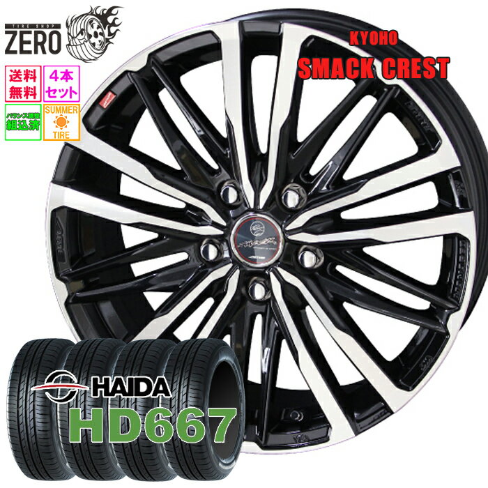 195/65R15 サマータイヤホイールセット 2025年製 ハイダ HD667 クレスト 15インチ×5.5J +45 5H-114.3 SBP 4本 HAIDA