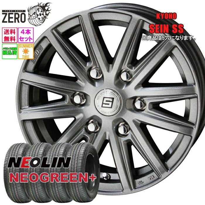 205/65R15 サマータイヤホイールセット 2025年製 ネオリン ネオグリーンプラス ザインSS 15インチ×6J +53 5H-114.3 MFS 4本 NEOGREEN+ NEOLIN