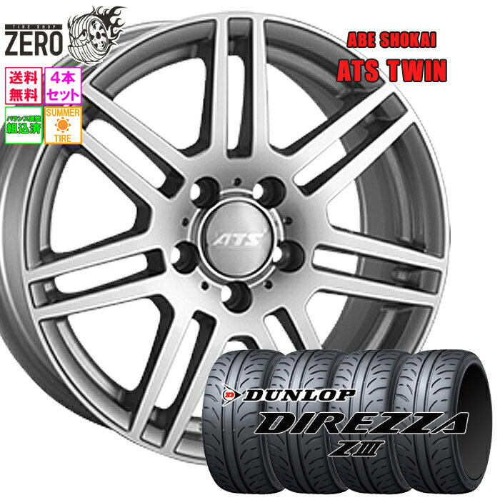 205/55R16 サマータイヤホイールセット 2024-2025年製 ダンロップ ディレッツァ Z3 ツイン 16インチ×6.5J +49 5H-112 SLV 4本 DIREZZA Z3 DUNLOP