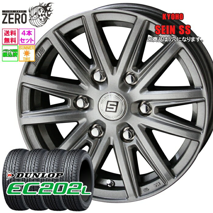 205/65R15 サマータイヤホイールセット 2024年製 ダンロップ EC202L ザインSS 15インチ×6J +53 5H-114.3 MFS 4本 DUNLOP