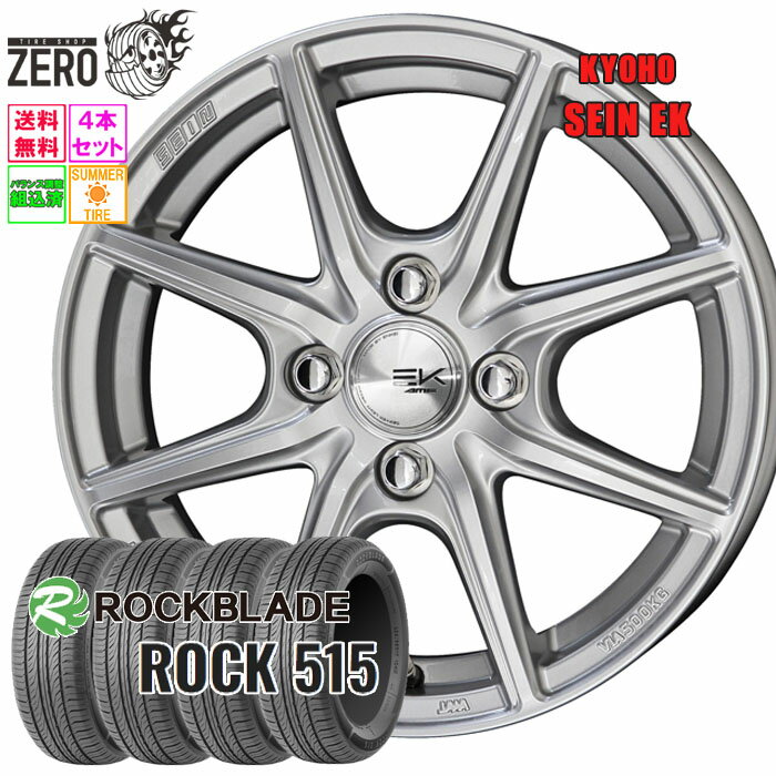 165/55R14 サマータイヤホイールセット 2025年製 ロックブレード ROCK 515 ザインEK 14インチ×4.5J +45 4H-100 SLV 4本 ROCKBLADE