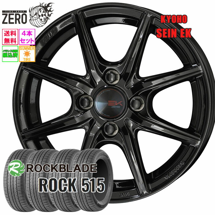 165/55R14 サマータイヤホイールセット 2025年製 ロックブレード ROCK 515 ザインEK 14インチ×4.5J +45 4H-100 BLK 4本 ROCKBLADE