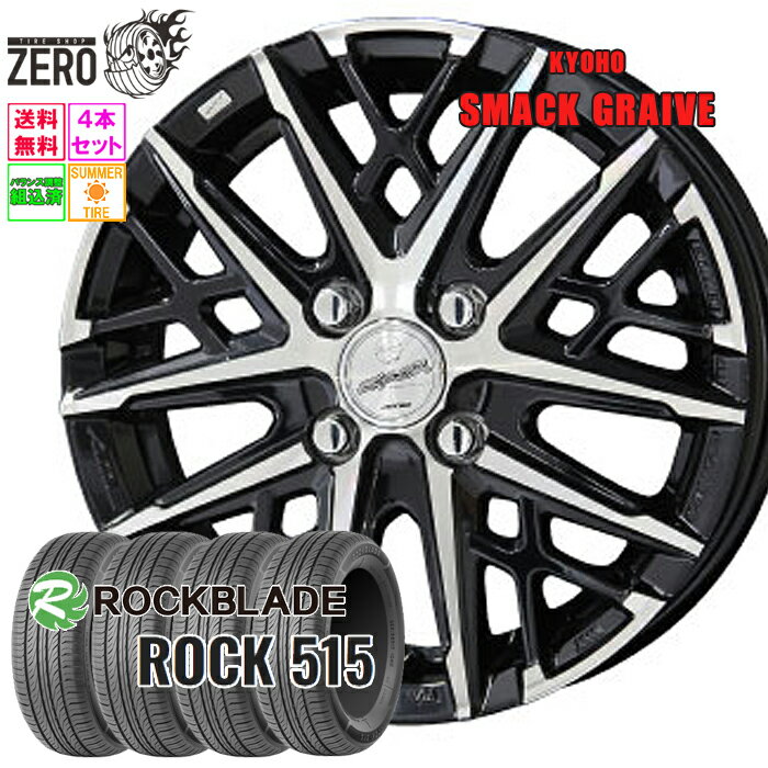 155/65R14 サマータイヤホイールセット 2024年製 ロックブレード ROCK 515 グレイブ 14インチ×4.5J +45 4H-100 SBP 4本 ROCKBLADE