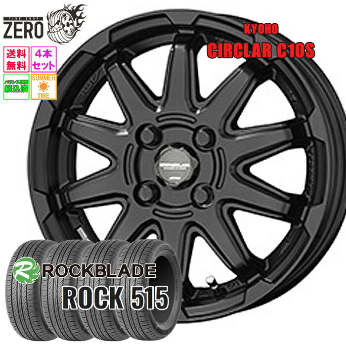 155/65R14 サマータイヤホイールセット 2024年製 ロックブレード ROCK 515 C10S 14インチ×4.5J +45 4H-100 MB 4本 ROCKBLADE