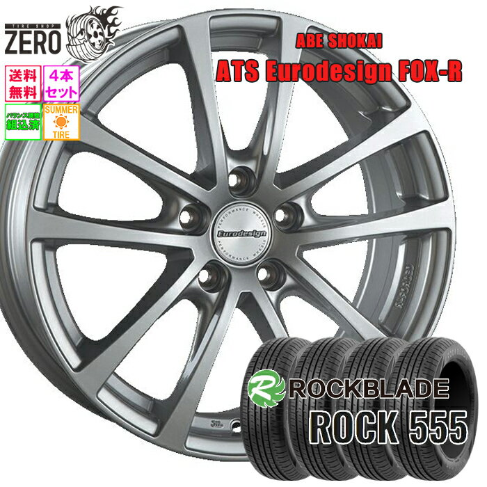 205/55R16 サマータイヤホイールセット 2024年製 ロックブレード ROCK 555 フォックスR 16インチ×6.5J +45 5H-112 SLV 4本 ROCKBLADE