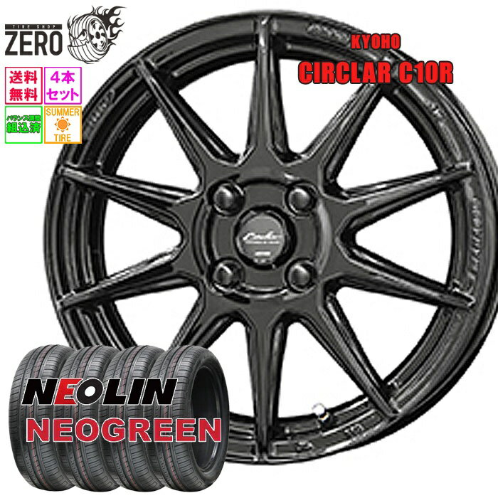 165/55R14 サマータイヤホイールセット 2025年製 ネオリン ネオグリーン C10R 14インチ×4.5J +45 4H-100 GB 4本 NEOGREEN NEOLIN
