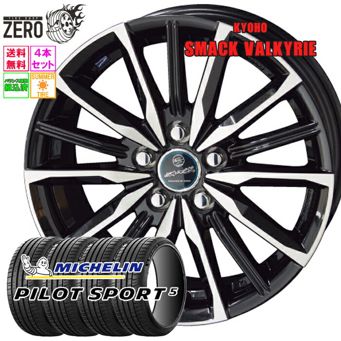 235/45R18 サマータイヤホイールセット 2025年製 ミシュラン パイロットスポーツ5 ヴァルキリー 18インチ×8J +45 5H-114.3 SBP 4本 PILOT SPORT 5 MICHELIN