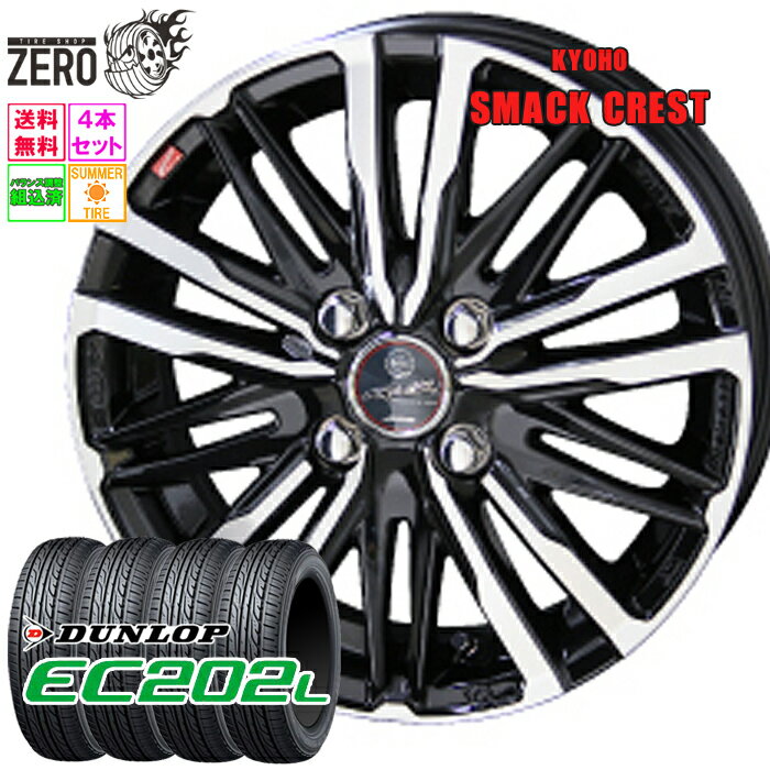 185/65R14 サマータイヤホイールセット 2024年製 ダンロップ EC202L クレスト 14インチ×5.5J +43 4H-100 SBP 4本 DUNLOP