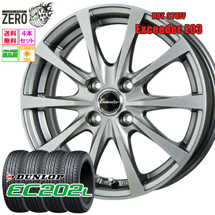 185/65R14 サマータイヤホイールセット 2024年製 ダンロップ EC202L E03 14インチ×5.5J +45 4H-100 SLV 4本 DUNLOP