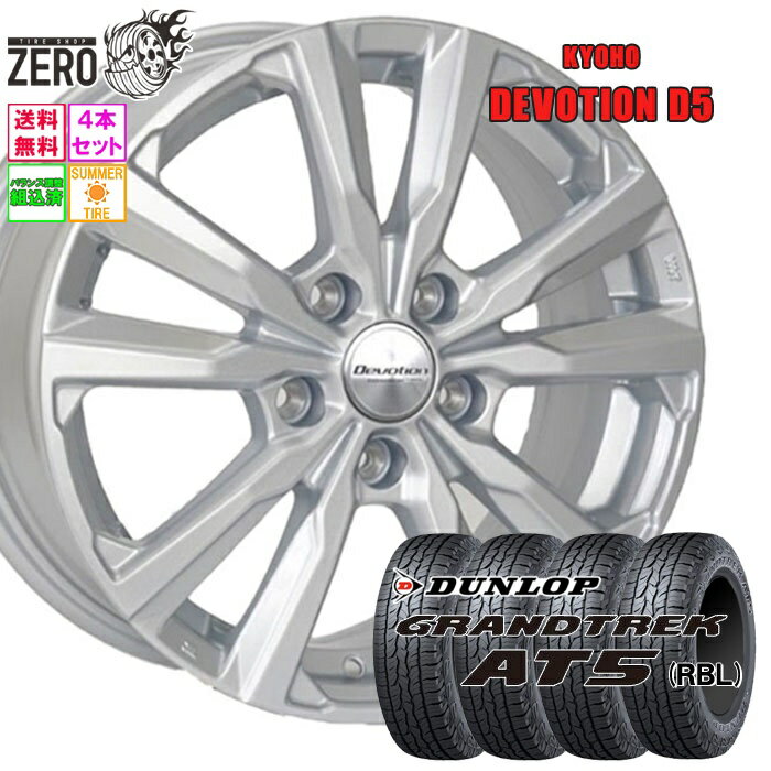 235/55R18 サマータイヤホイールセット 2024年製 ダンロップ グラントレック AT5 D5 18インチ×7.5J +48 5H-114.3 SLV 4本 GRANDTREK DUNLOP