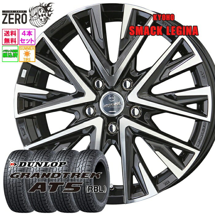 235/55R18 サマータイヤホイールセット 2024年製 ダンロップ グラントレック AT5 レジーナ 18インチ×7.5J +48 5H-114.3 SBP 4本 GRANDTREK DUNLOP
