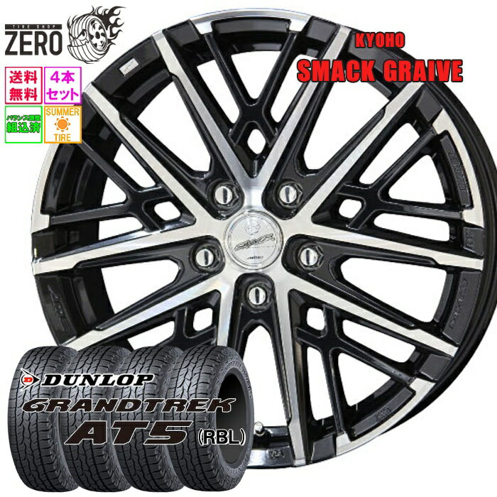 235/55R18 サマータイヤホイールセット 2024年製 ダンロップ グラントレック AT5 グレイブ 18インチ×7.5J +48 5H-114.3 SBP 4本 GRANDTREK DUNLOP