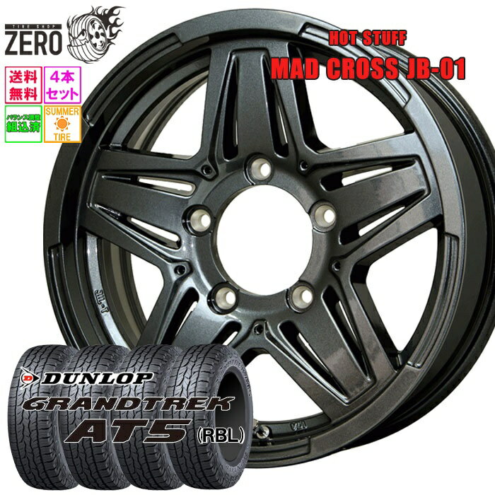 175/80R16 サマータイヤホイールセット 2024-2025年製 ダンロップ グラントレック AT5 JB-01 16インチ×5.5J +20 5H-139.7 GM 4本 GRANDTREK DUNLOP