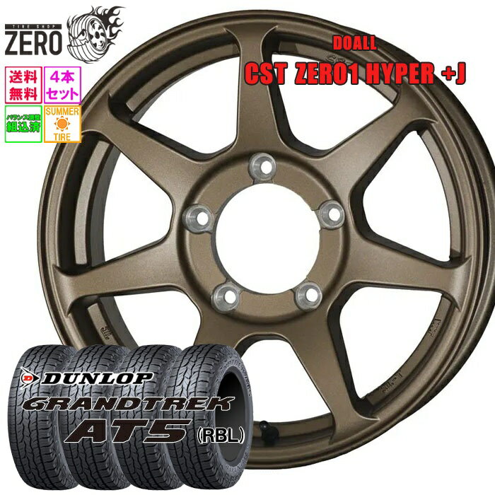175/80R16 サマータイヤホイールセット 2024-2025年製 ダンロップ グラントレック AT5 ゼロワンハイパー +J 16インチ×5.5J +22 5H-139.7 BRZ 4本 GRANDTREK DUNLOP