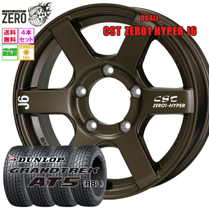175/80R16 サマータイヤホイールセット 2024-2025年製 ダンロップ グラントレック AT5 ゼロワンハイパー J6 16インチ×5.5J +22 5H-139.7 BRZ 4本 GRANDTREK DUNLOP