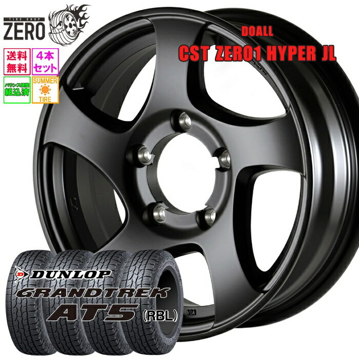 175/80R16 サマータイヤホイールセット 2024-2025年製 ダンロップ グラントレック AT5 ゼロワンハイパー JL 16インチ×5.5J +22 5H-139.7 FBK 4本 GRANDTREK DUNLOP