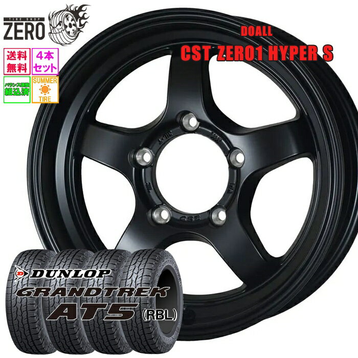 175/80R16 サマータイヤホイールセット 2024-2025年製 ダンロップ グラントレック AT5 ゼロワンハイパー S 16インチ×5.5J +22 5H-139.7 FBK 4本 GRANDTREK DUNLOP