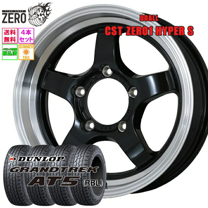 175/80R16 サマータイヤホイールセット 2024-2025年製 ダンロップ グラントレック AT5 ゼロワンハイパー S 16インチ×5.5J +22 5H-139.7 BRP 4本 GRANDTREK DUNLOP