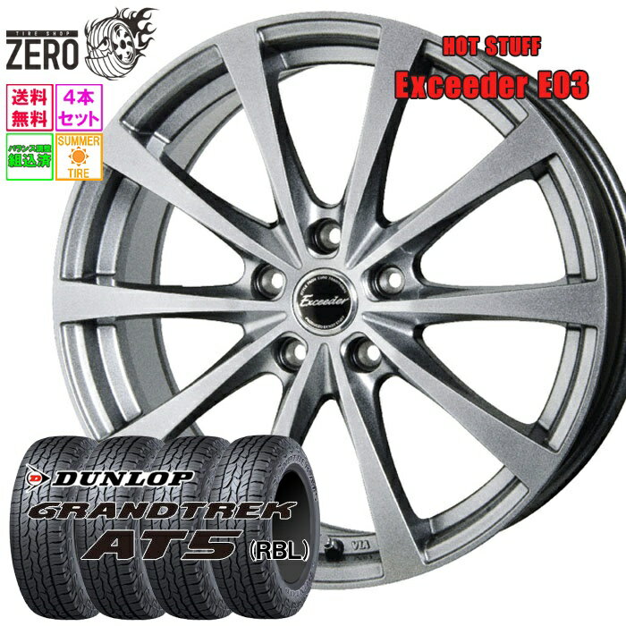 215/65R16 サマータイヤホイールセット 2024-2025年製 ダンロップ グラントレック AT5 E03 16インチ×6.5J +38 5H-114.3 SLV 4本 GRANDTREK DUNLOP