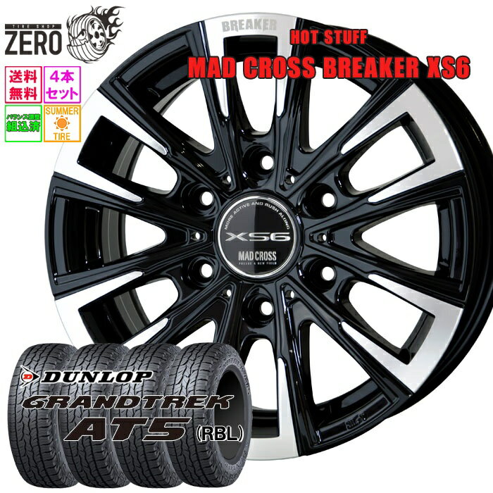 215/65R16 サマータイヤホイールセット 2024-2025年製 ダンロップ グラントレック AT5 ブレイカー XS6 16インチ×6.5J +38 6H-139 BKP 4本 GRANDTREK DUNLOP